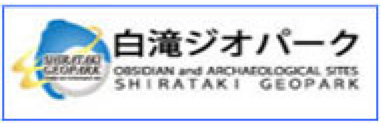 白滝ジオパーク